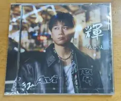 【新品・まとめ買い可】DA PUMP KIMIアルバム「輝〜SUNSHINE〜」