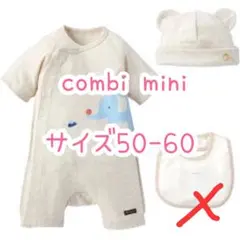 combi mini はじめての夏用クラッチセット（ぞうさん） サイズ50-60
