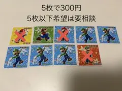 スーパーマリオシールコレクション