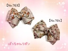 【ヘアリボン(ゴム、クリップ)】花柄リボン２点セット(ベージュ系)