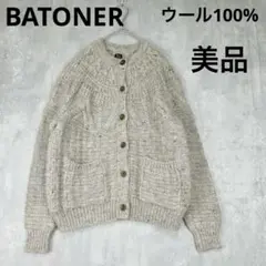 凵美品　バトナー　上質　ウール100% ベージュ　カーディガン　日本製　春秋冬のサムネイル