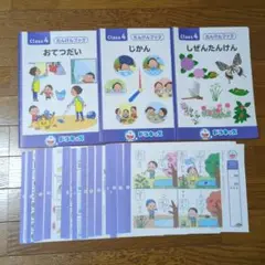 ドラキッズ　Class 4 学習テキスト3冊×ホームワークプリント40枚