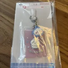ちいかわ 一番くじ　ラバーチャームコレクション