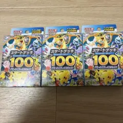 ポケモンカードゲーム スタートデッキ 100 3個セット　未開封