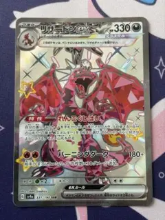 リザードンex SSR 330HP ポケモンカード