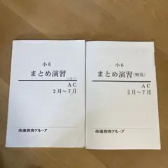 市進2022年小6全４科全て 塾なら市進（いちしん）公式サイト | 中学受験・高校受験・大学受験