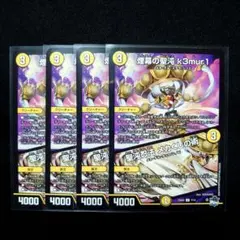 煙幕の聖沌k3mur1 ケムリ　4枚　聖沌忍法メカくしの術