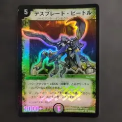 デスブレードビートル デュエルマスターズ DM 初期 ああ デスブレードビートル デュエルマスターズ DM 初期 ああ デス