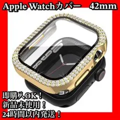 Apple Watchケース　カバー　ゴールド　42mm　きらきら　大人気