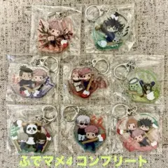 呪術廻戦 ふでマメ アクリルキーホルダー4 8種コンプリート