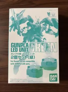 BANDAI ガンプラ用 LEDユニット 2個セット (緑) ガンダムプラモデル