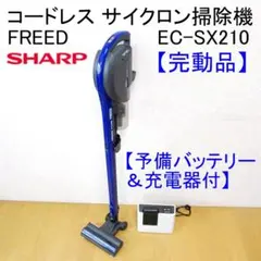 ✨美品/予備バッテリー付✨ シャープ コードレス 掃除機 EC-SX210 2026年最新】EC-SX210の人気アイテム - メルカリ