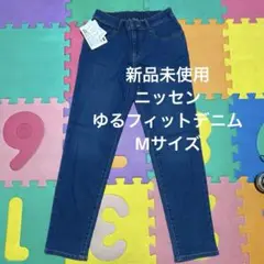 【新品未使用】ニッセン ゆるフィットスキニーパンツ デニム M 股下70センチ