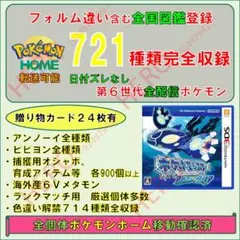 ポケットモンスター アルファサファイア