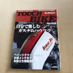 TOUCH BIKE No.117 2005年8月号