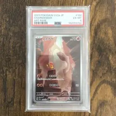 『PSA6』ヒトカゲ AR SV2a ポケモンカード151 168/165