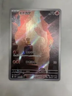 ヒトカゲ AR SV2a ポケモンカード151 168/165