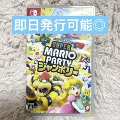 スーパーマリオパーティ ジャンボリー Super Mario Party