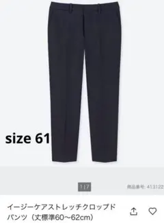 UNIQLO イージーケアストレッチクロップドパンツ（丈標準60～62cm）