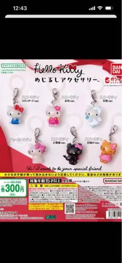 Hello Kitty めじるしアクセサリー 2個セット