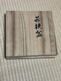 茶道具 若狭盆 朱塗 四方盆 共箱 - メルカリ