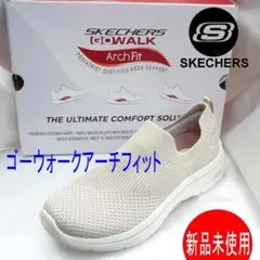 新品24cm(23.5cm相当)スケッチャーズ ゴーウォーク ベージュスリッポン
