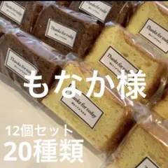 もなか様専用　　5/26着