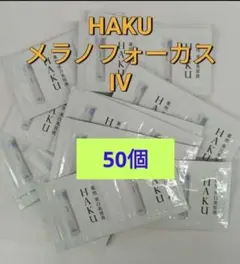 資生堂　ハク　メラノフォーカスIV 50点セットのサムネイル