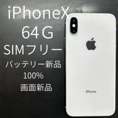 Apple iPhone X 64GB シルバー 本体 - メルカリ