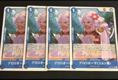 らくらくメルカリ便【24時間以内発送】グロリオーサ(ニョン婆) OP07-041