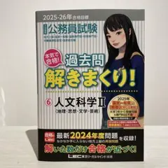 2026年最新】過去問解きまくり！の人気アイテム - メルカリ