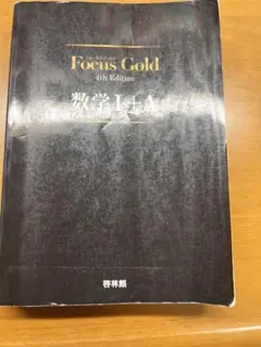 Focus Gold 1A 2Bセット 両本の答え付き