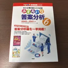 2025年最新】ふぞろいな合格答案6の人気アイテム - メルカリ