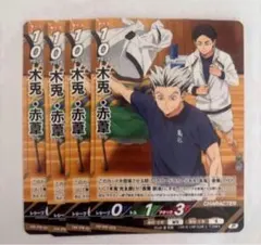 4枚　ハイキュー バボカ 最強ジャンプ 12月号　プロモ 木兎 赤葦