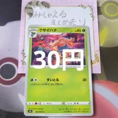 クサイハナ C S9a バトルリージョン 002/067
