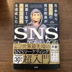 snsマーケティング