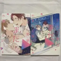 南月ゆう「サヨナラゲーム」「チェンジワールド」上下2冊セット - メルカリ