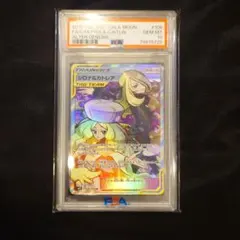 シロナ&カトレア SR [SM12 106/095] psa10のサムネイル