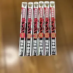 6/6まで限定値下げ】【裁断済み】賭博堕天録カイジの1巻から10巻までの