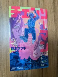 チェンソーマン　映画入場特典 藤本タツキ