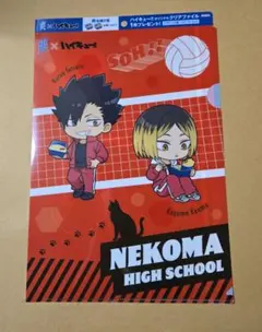爽×ハイキュー!!クリアファイル　黒尾・研磨 音駒