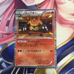 ポケモンカード　エンブオー　BW1 れっからんぶのサムネイル