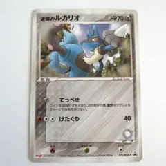 波導のルカリオ PROMO PCG-Pプロモカード 075/PCG-P