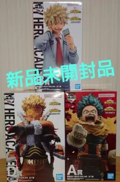 ヒロアカ一番くじ　A賞 B賞 D賞　3体セット 新品未開封品