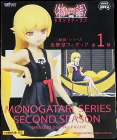 物語シリーズ セカンドシーズン 忍野忍 フィギュア 台座付属