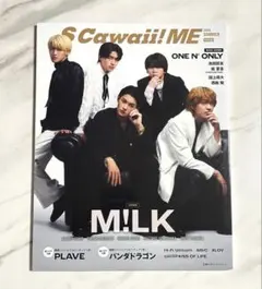 S Cawaii! ME 2025 SUMMER 特別版 M!LK 雑誌