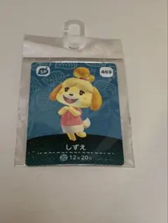 どうぶつの森 amiiboカード しずえ 403