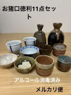 酒器 徳利 お猪口 ぐい呑み 11点セット