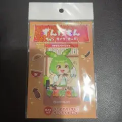 200セット限定？ 日本ダーツ祭り ずんだもん 2024 サマーバージョン 新品未開封】ずんだもん ダーツライブカード 日本ダーツ祭り