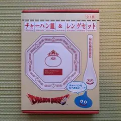 【DRAGON QUEST・キングスライム】チャーハン皿&レンゲセット♡未開封